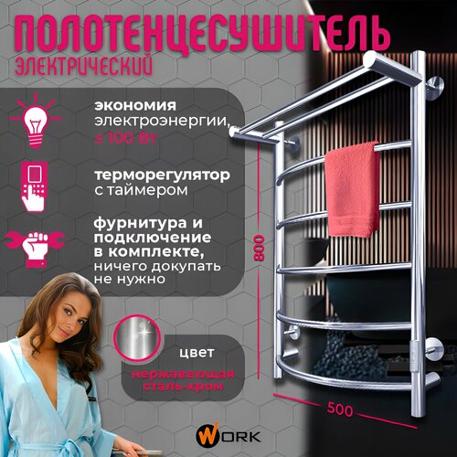 Полотенцесушитель электрический WORK-Паритет 80x50 в ванную с терморегулятором 5 перекладин универсальное подключение 13147₽