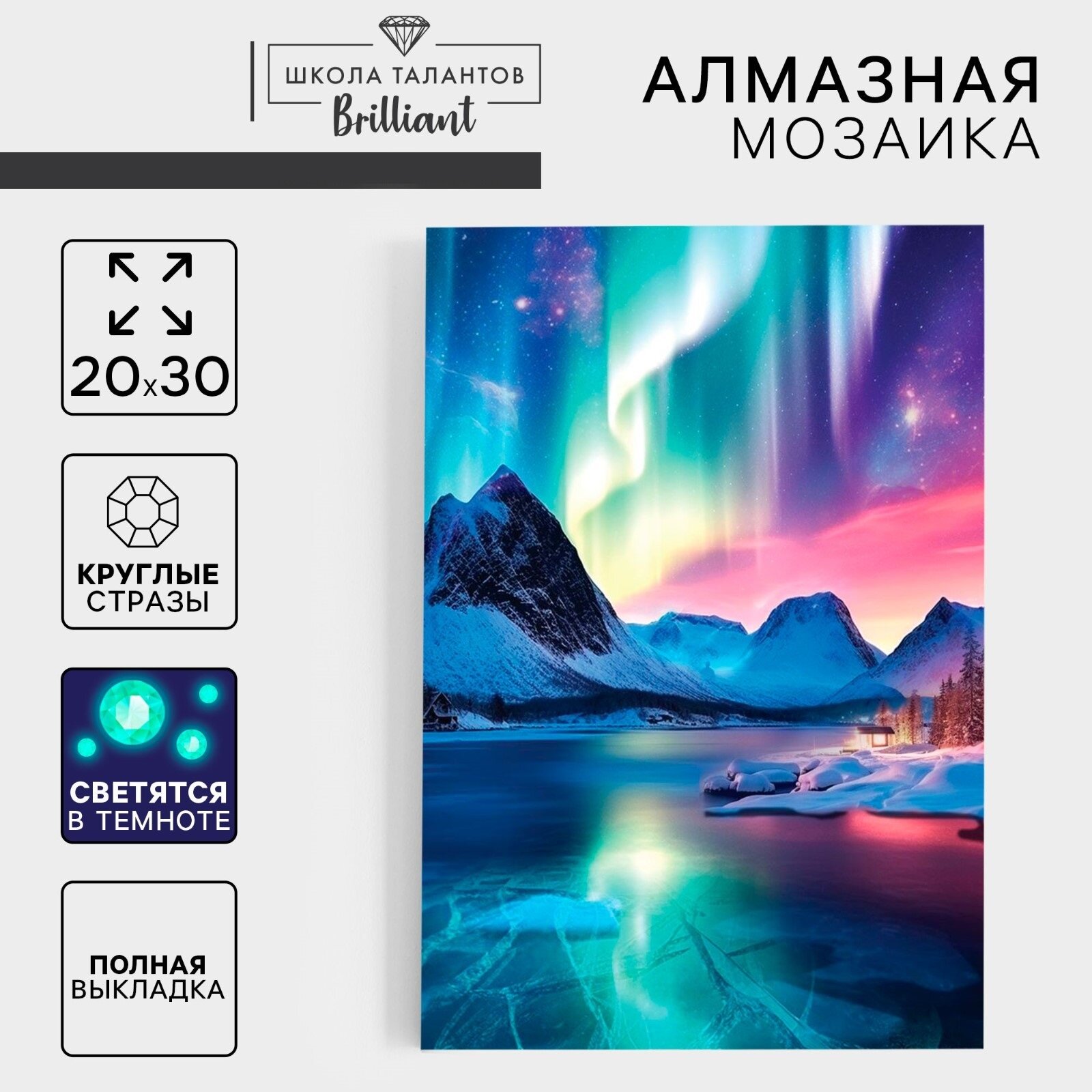 Алмазная вышивка со светящимися стразами 