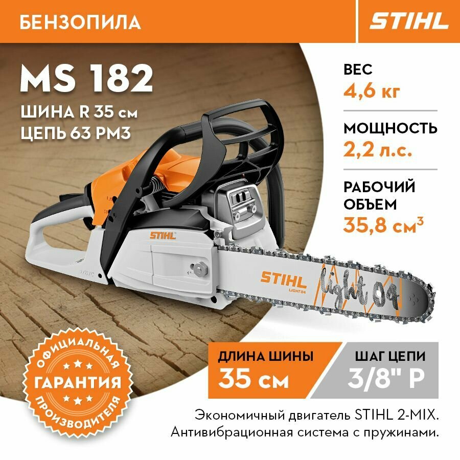 фото Бензопила штиль MS 182 шина R 35 см цепь 63 PM3