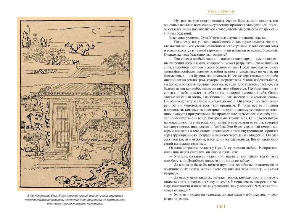 Путешествие на Запад в 2 т. — фото 1