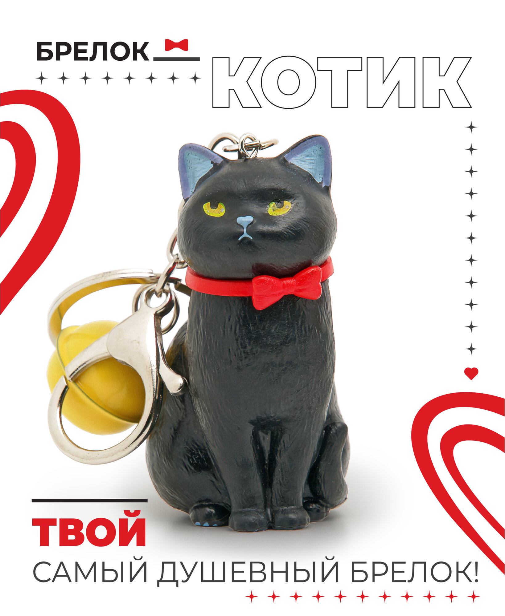 Брелок 