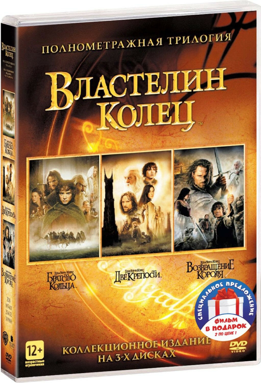 Властелин колец. Трилогия / Властелин колец. Мультфильм (4 DVD)