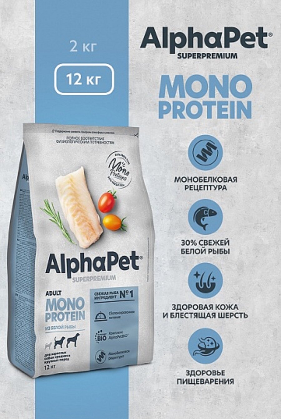 AlphaPet MONOPROTEIN сухой корм для взрослых собак средних и крупных пород из Белой рыбы, 12кг