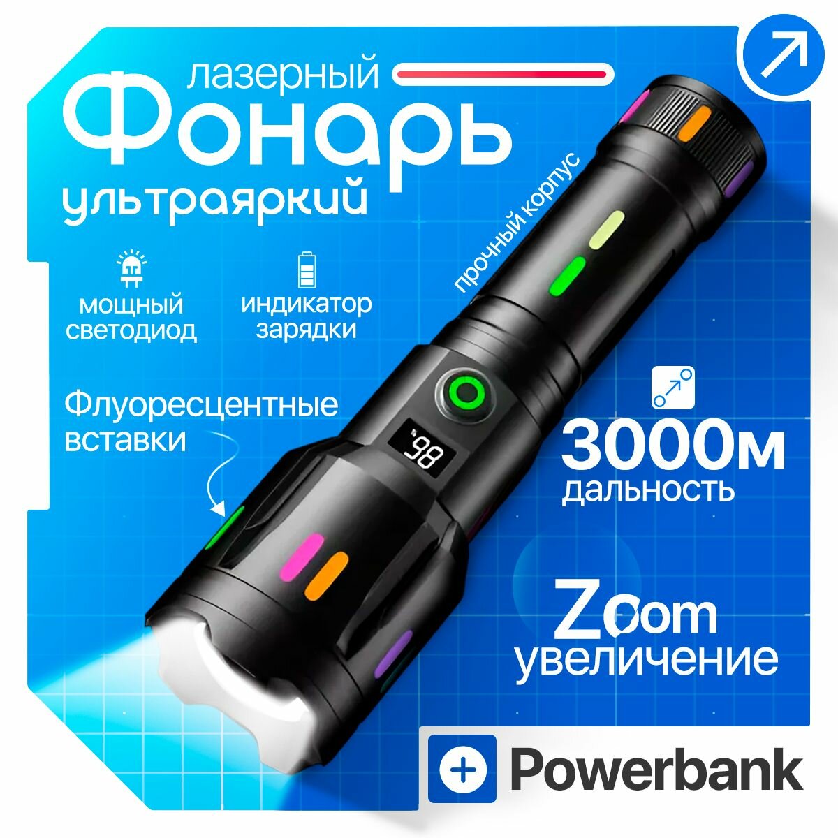 Фонарь ручной аккумуляторный лазерный луч, бытовой, мощный фонарь, диод PM30-TG, лазерный, съемный аккумулятор 26650Р