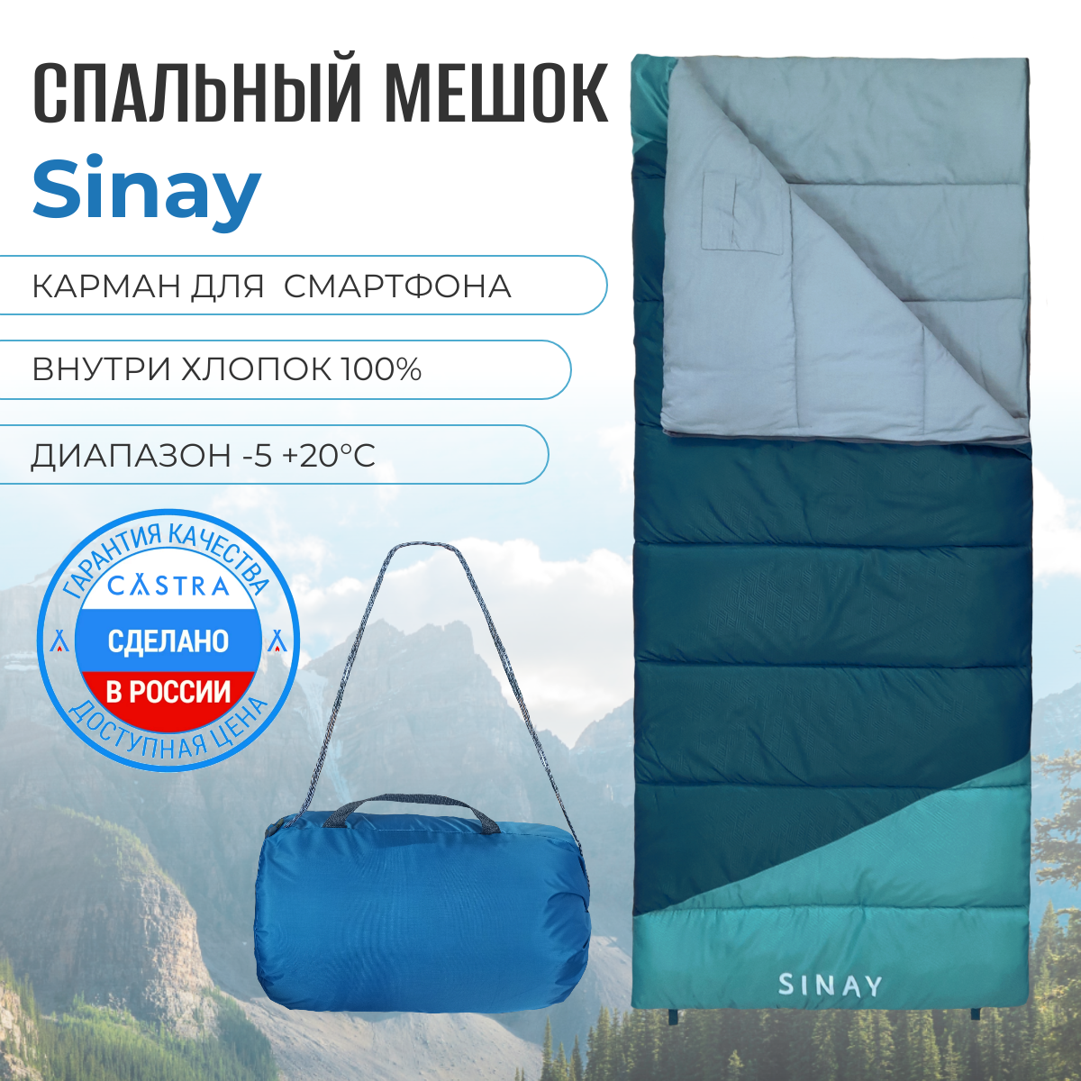 Спальный мешок CASTRA Sinay, 85х200 см, зеленый/мятный/серый