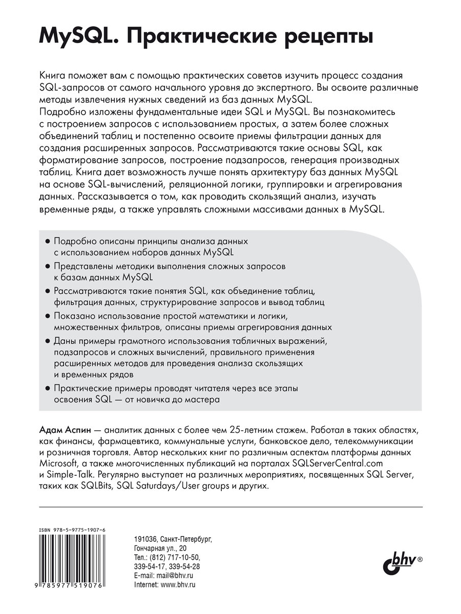 MySQL. Практические рецепты — фото 1