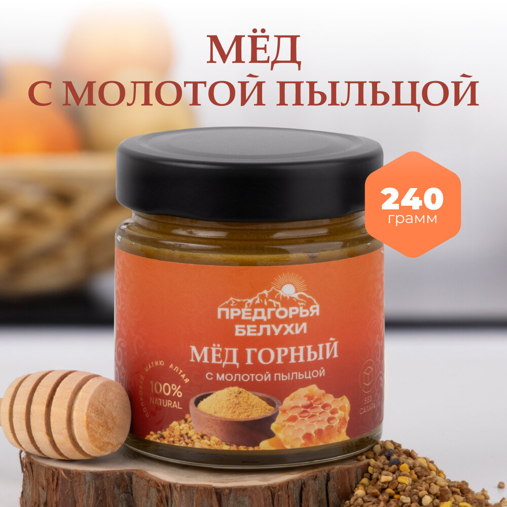 Мед Предгорья Белухи горный натуральный разнотравье с молотой пыльцой, 240 г