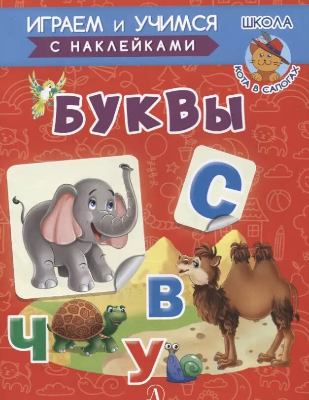Буквы (Ирина Шестакова)