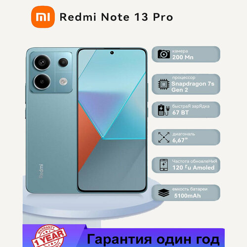 Смартфон Redmi-note-13Pro-8-256-Blue Новый глянцевый экран второго поколения 15K с разрешением 200 миллионов пикселей 2596000₽