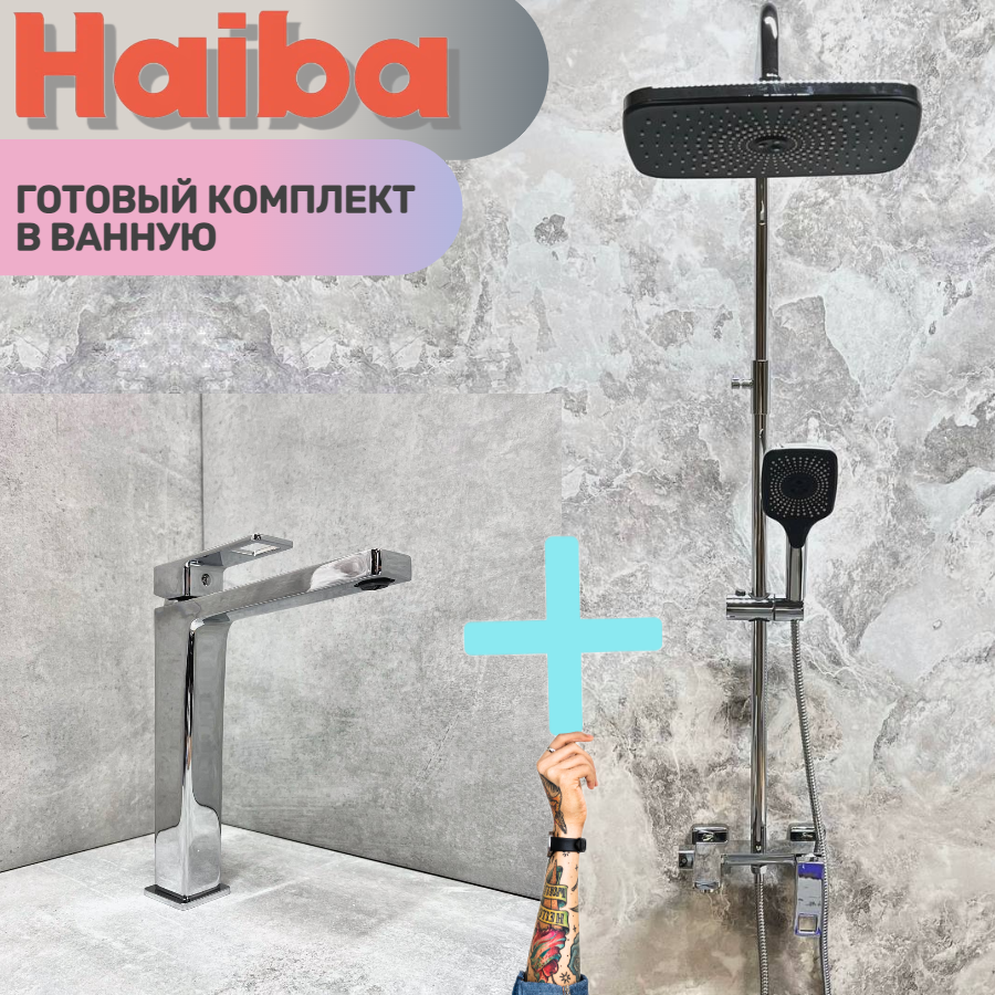 Душевая система и Смеситель для раковины HAIBA HB24615-HB11615, материал: латунь, покрытие: хром.