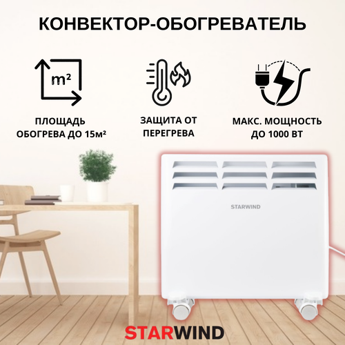 Обогреватель-конвектор Starwind SHV4510 1000Вт белый электрический напольный и настенный монтаж 2799₽
