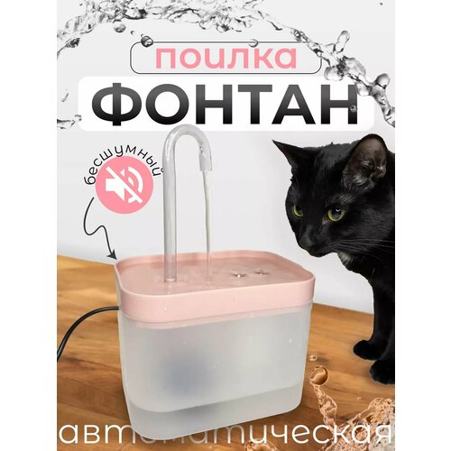 Поилка автоматическая