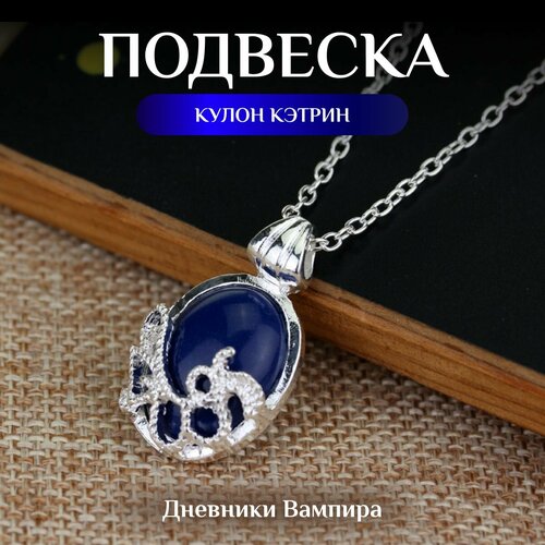 Подвеска Fantasy Earth искусственный камень синий 695₽