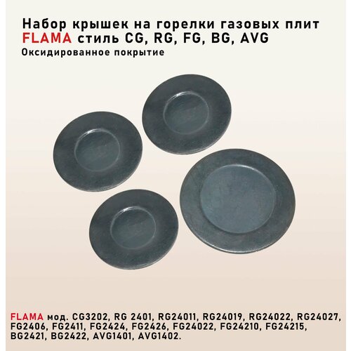 Набор крышек на горелки газовых плит FLAMA стиль RG, FG, CG, RK оксидированные