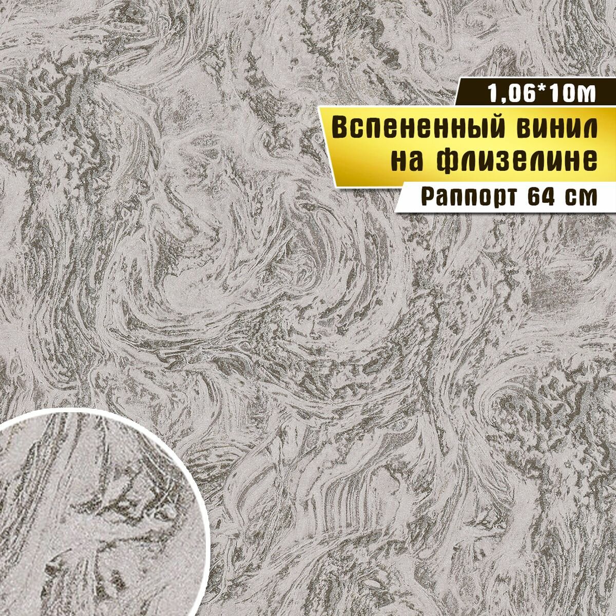 Обои вспененный винил на флизелине, БелВинил, "Офелия" фон, 0446-22, 10*1,06м