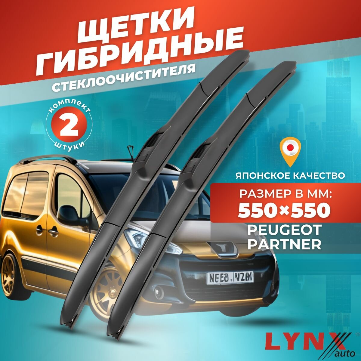 Дворники автомобильные на Peugeot Partner / Пежо Партнер 1997 - 2002 / щетки стеклоочистителя гибридные