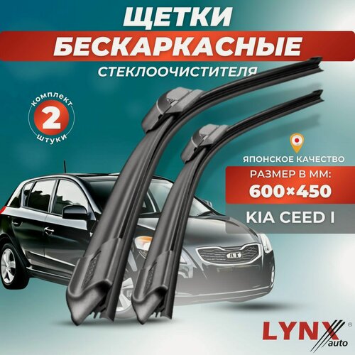 Изображение товара Автомобильные дворники LYNXauto Kia Ceed I 2006-2010, 600 450мм / бескаркасные 2 шт