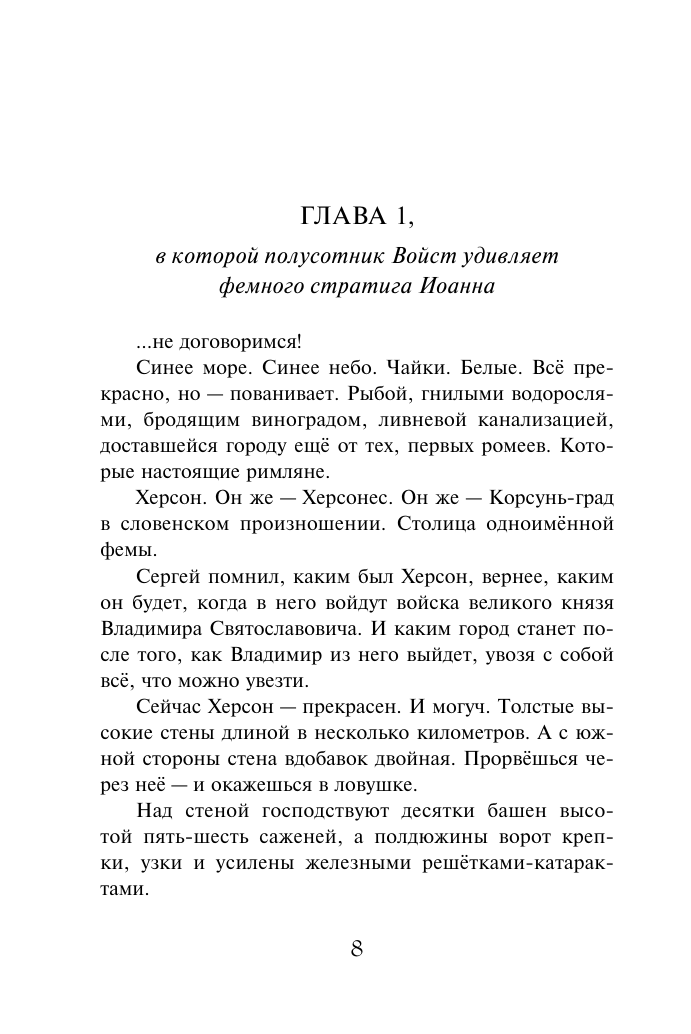 Варяг Дерзкий (Мазин Александр Владимирович) - фото №12