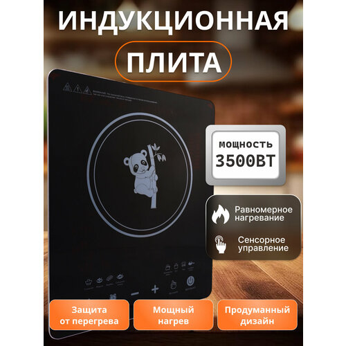 Индукционная плита настольная электрическая на одну конфорку 3500 Вт сенсорное управление с таймером черная 7220₽