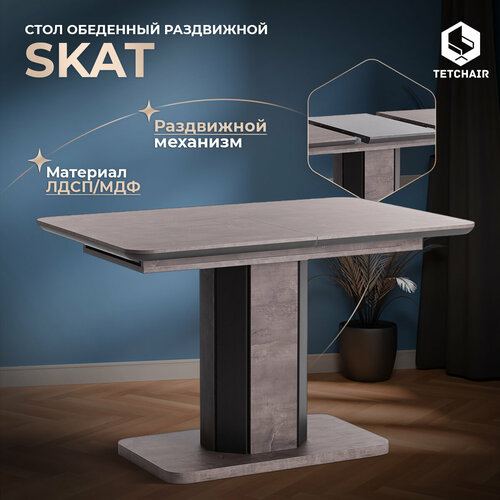 Стол обеденный раздвижной Tetchair SKAT, ЛДСП, мдф, 120-160х80х75 см, Оникс/Графит серый
