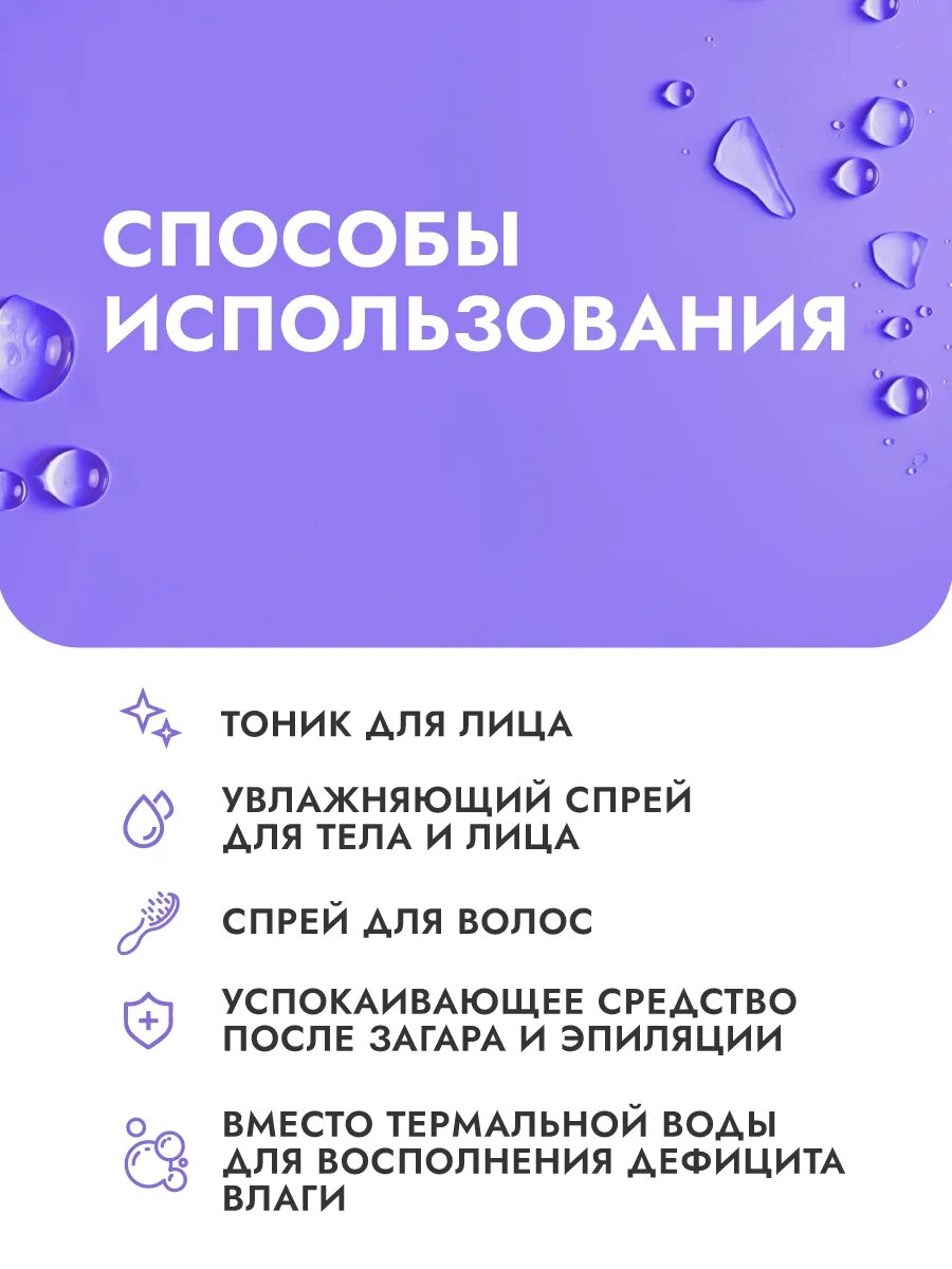 Картинки Гидролат лаванды, розы и ромашки Крымская Лаванда "Супер увлажнение", для лица и волос, 150мл