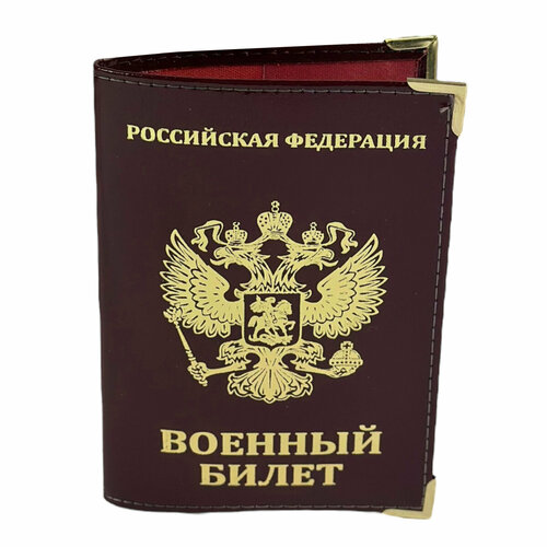 Обложка для военного билета ВОЕНПРО коричневый 299₽