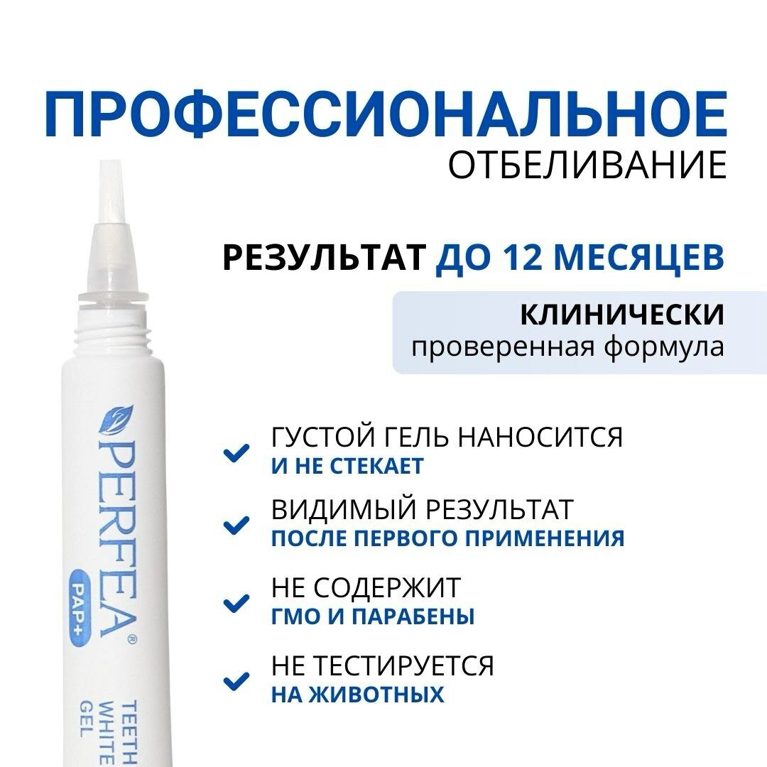 Изображение Гель для отбеливания зубов Perfea в домашних условиях, 2 шт по 15 мл