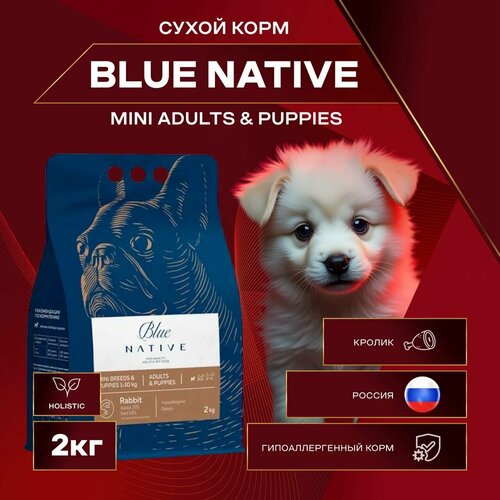 Сухой корм Blue Native Holistic Rabbit, для щенков и собак мелких пород, кролик 2 кг