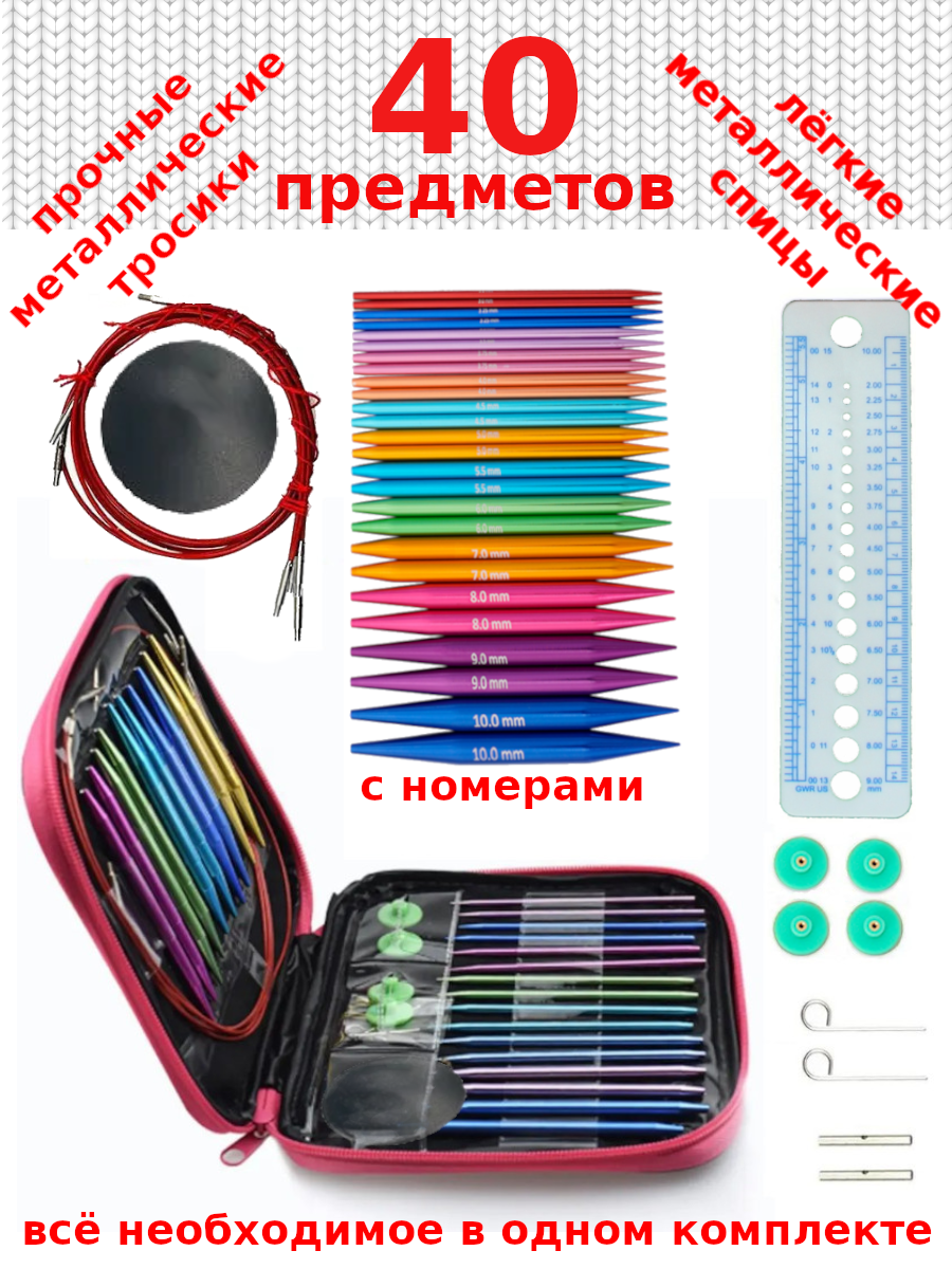 Набор разборных круговых спиц для вязания, металлические спицы от 3 до 10 мм