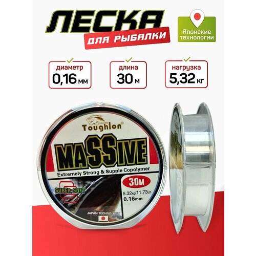 Леска TOUGHLON MASSIVE, монофильная, 30м, диаметр 0.16мм, разрывная нагрузка 5.3кг