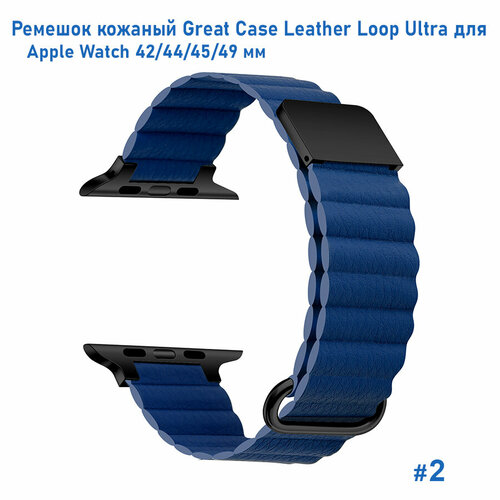 Ремешок кожаный Leather Loop Ultra для Apple Watch 42/44/45/49 мм, на магните, (2) синий, размер XXL (запястье более 200 мм)