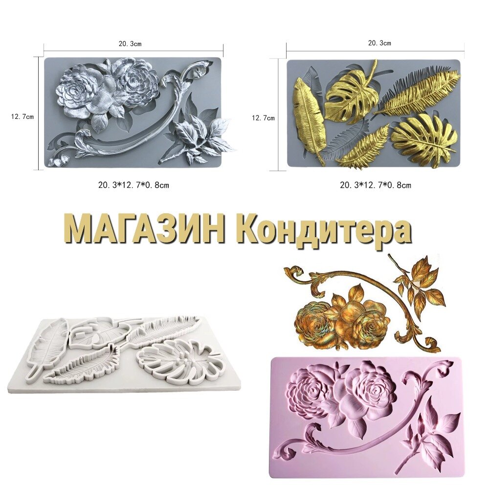 Набор молдов 