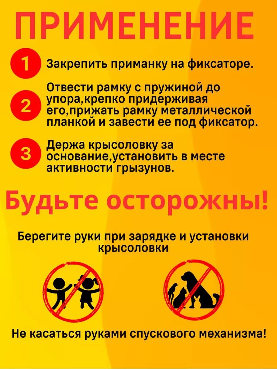 Отпугиватели И Ловушки Для Птиц И Грызунов Крысоловка