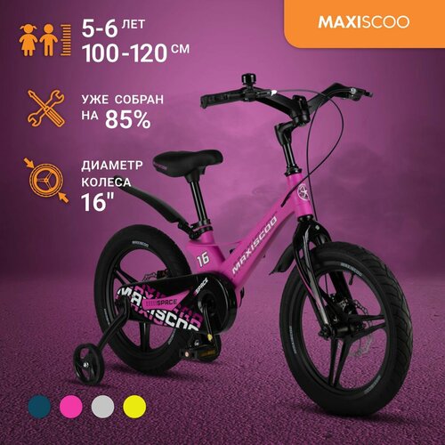 Велосипед Maxiscoo SPACE Делюкс 16 2024 17955₽