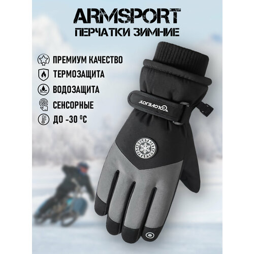 фото Перчатки armsport зима-демисезон для мужчин, размер l, серый, черный