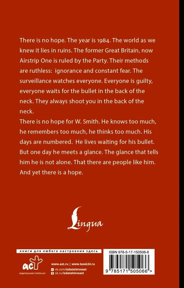 1984 Оруэлл Д. — фото 1