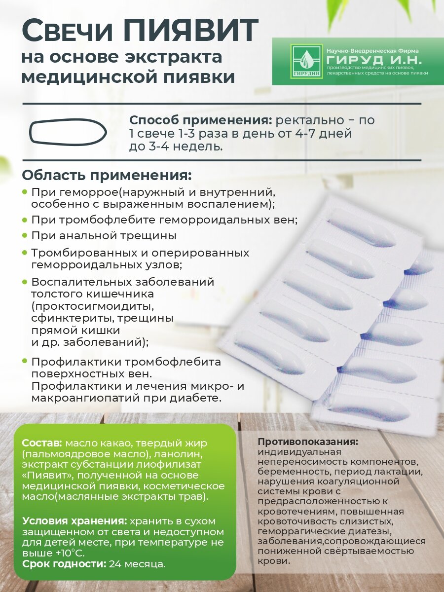 Картинки Свечи Пиявит от гемороя на основе медицинской пиявки