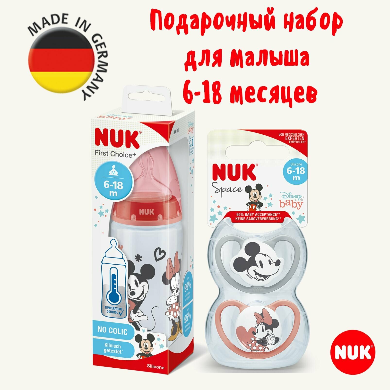NUK Набор для малыша (бутылочка для кормления 1 шт, соска-пустышка 2 шт.) 6-18 месяцев