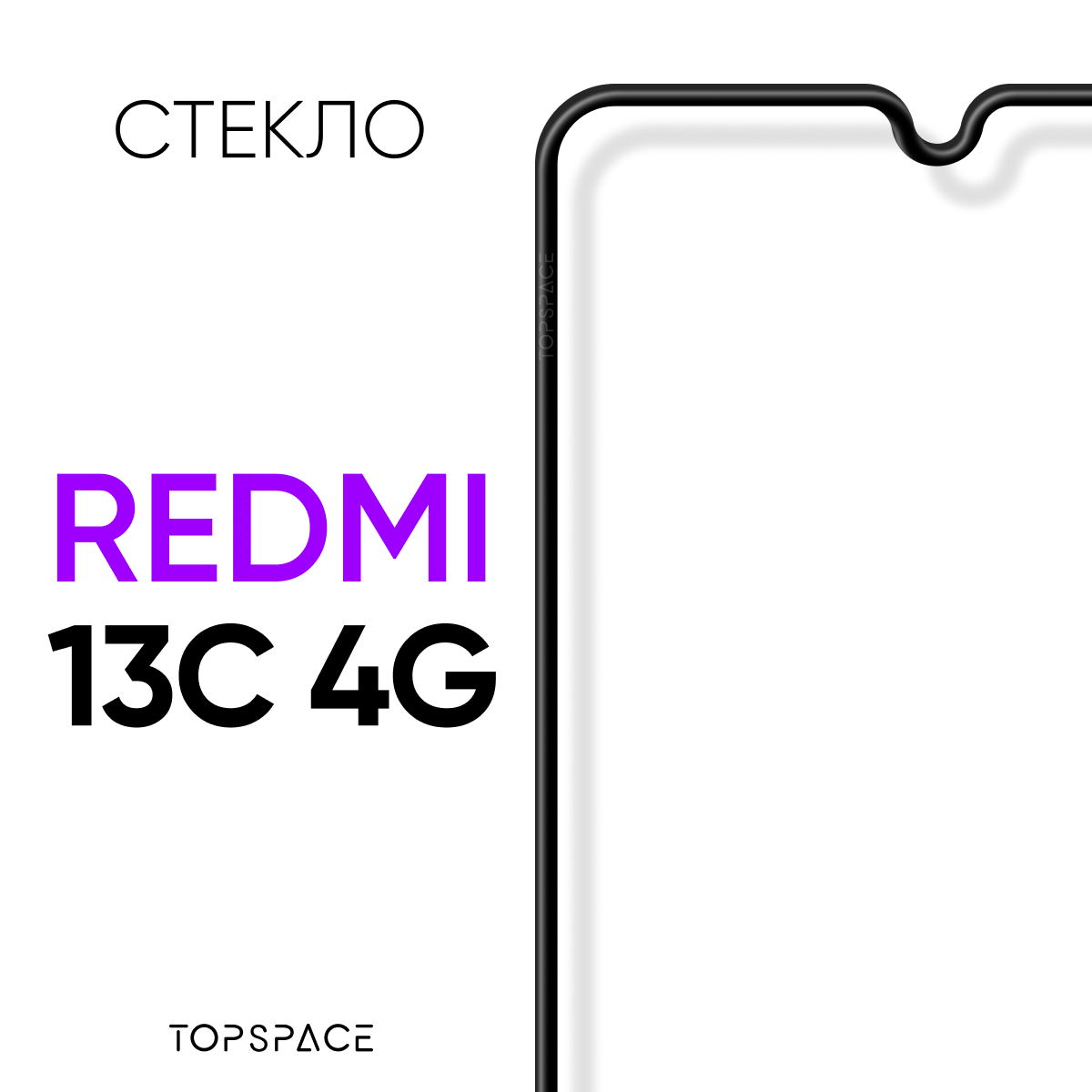 Защитное закаленное стекло для Xiaomi Redmi 13C 4G / Ксиоми Редми 13Ц 4G