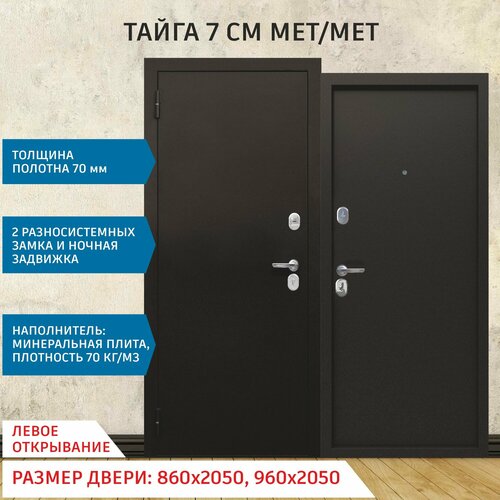Дверь входная металлическая Тайга 7 см Медный антик мет/мет 2050х960 Левая