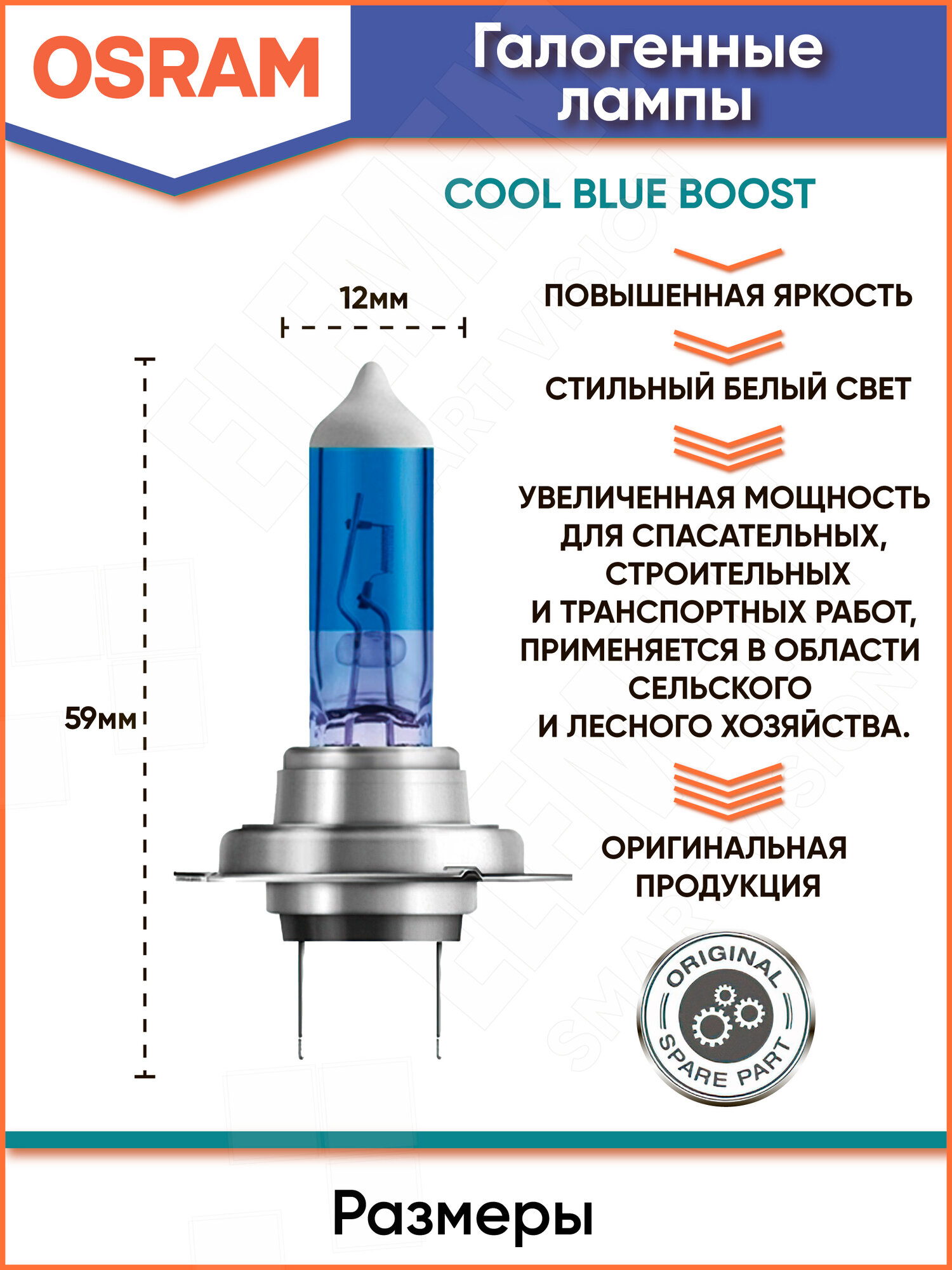 Лампа автомобильная Osram H7 Cool Blue Boost DuoBox 62210CBB-HCB 2 шт — фото 1