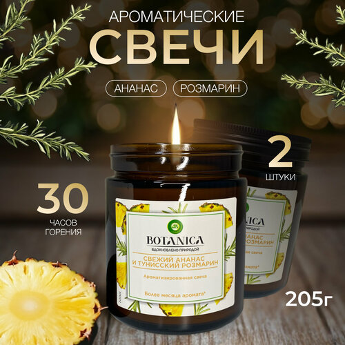 Свеча ароматическая AirWick Botanica 