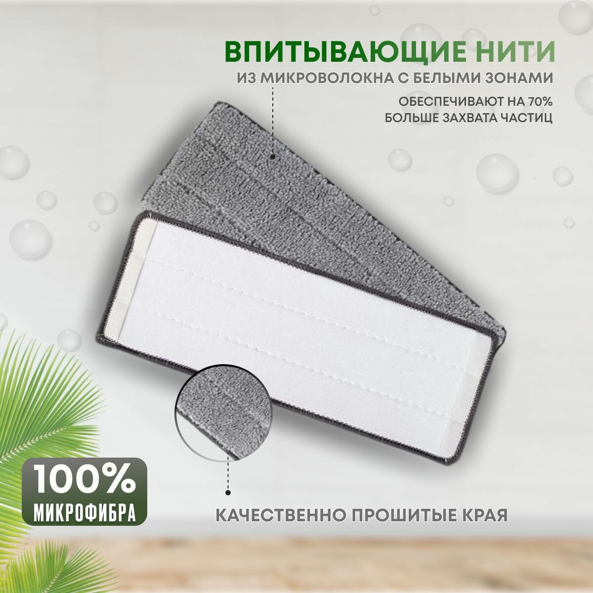 Сменная насадка-тряпка из микрофибры для швабры моп с отжимом набор 6 штук — фото 1