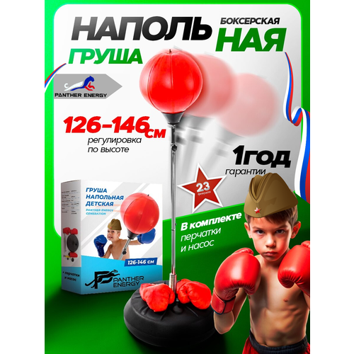 Боксерская груша для детей Panther Energy, 126 - 146см, красный