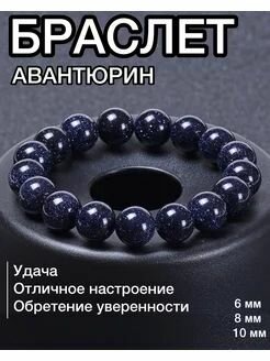 Браслет, авантюрин