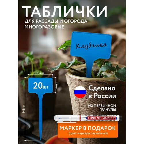 Таблички садовые, для рассады, многоразовые, с маркером, синие, 14,3x5,6x14,3 см, 20 штук синий