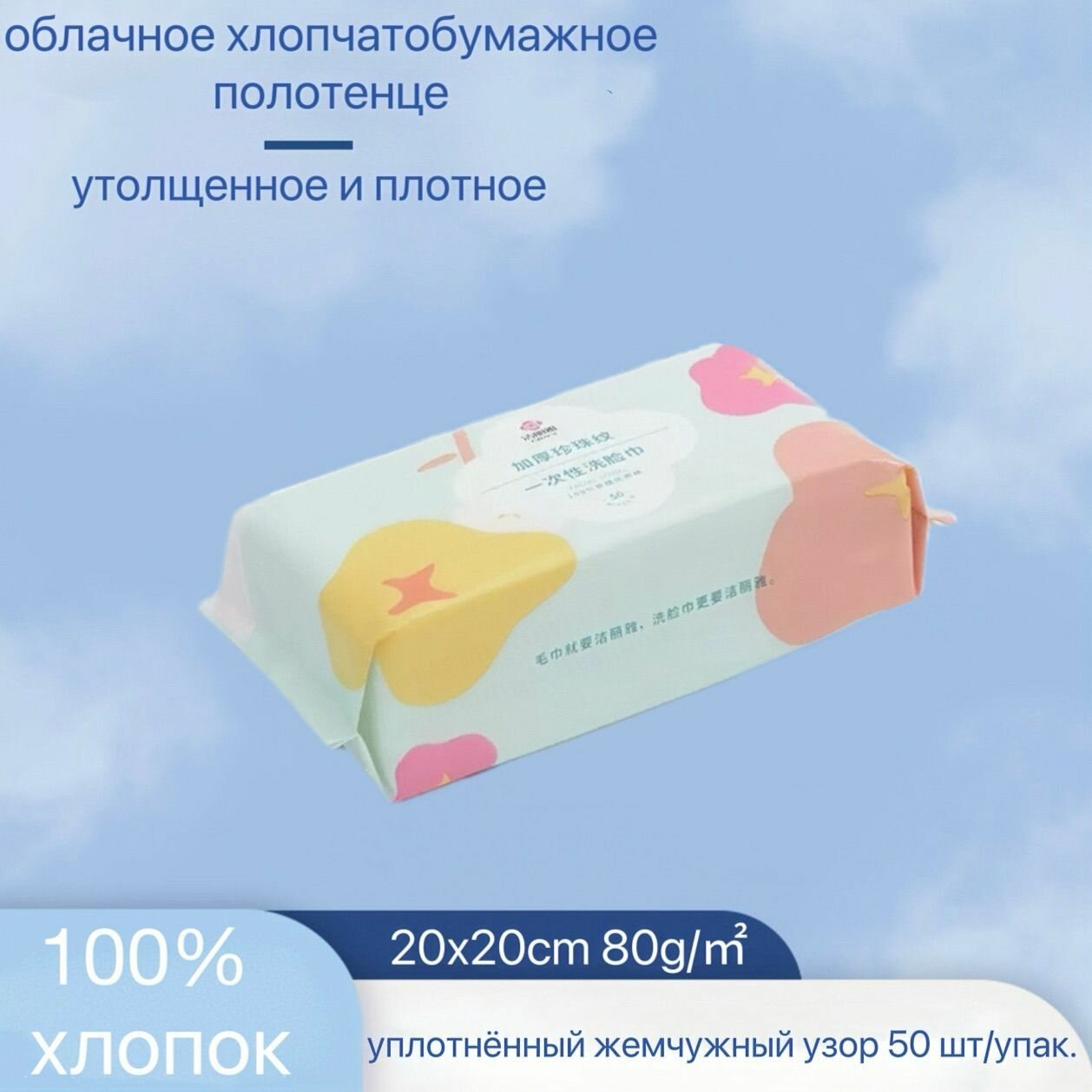 Хлопковые полотенца косметические утолщенные салфетки Grace 50 шт.