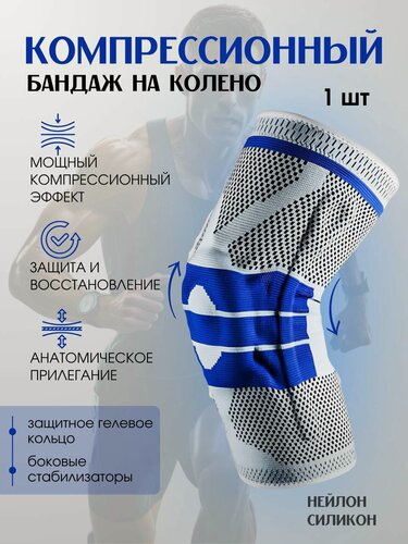 Изображение товара Наколенник ортопедический для суставов / Спортивный бандаж на колено / Компрессионный суппорт размер L