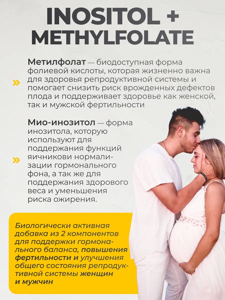 Инозитол + Фолиевая кислота 1000 мг Inositol + Methylfolate для женского и мужского здоровья, 180 капсул — фото 1