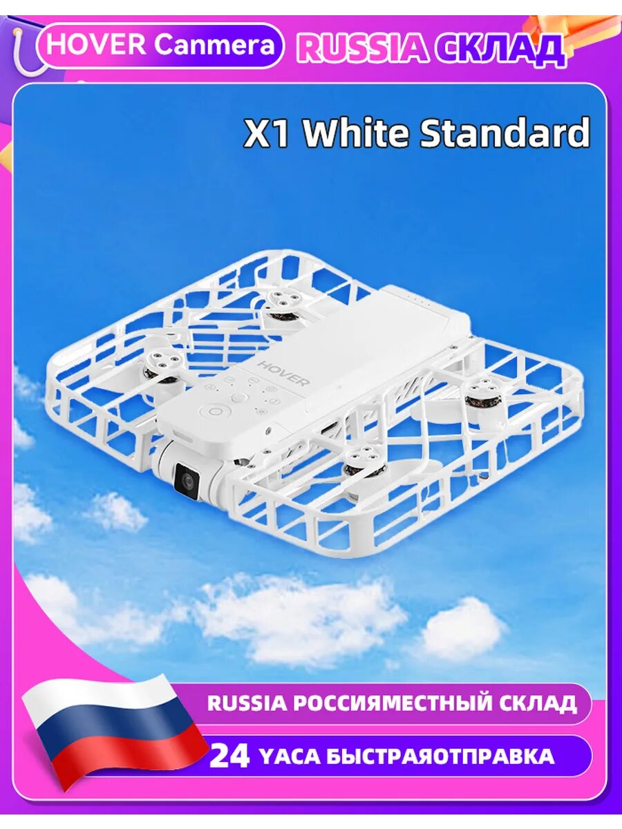 HOVER CAMERA X1 White Standard Наружная летающая камера